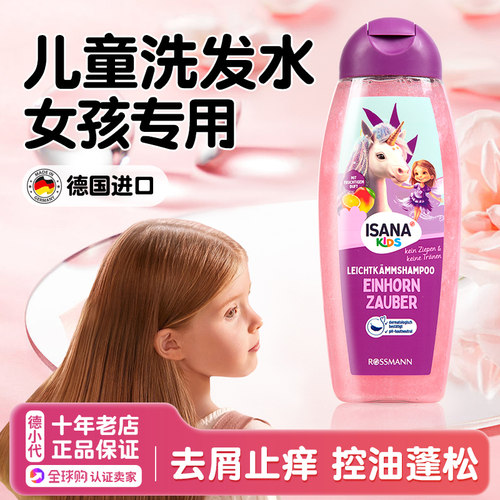 德国isana6到12岁女孩专用洗发水