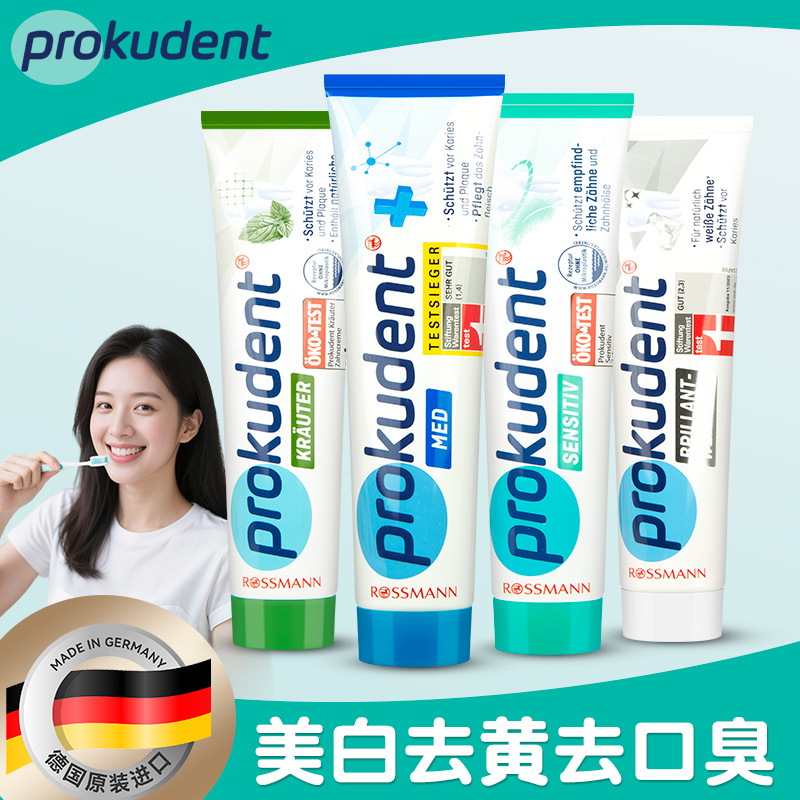 德国prokudent必固登洁牙膏成人修复防蛀固齿清新口气去黄去口臭