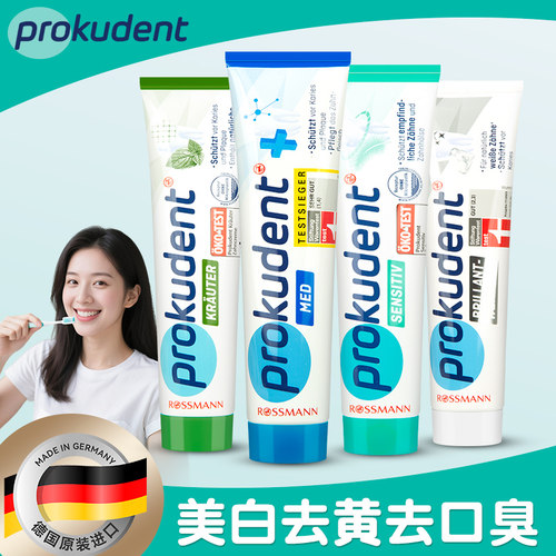 德国原装成人牙膏进口防蛀固齿