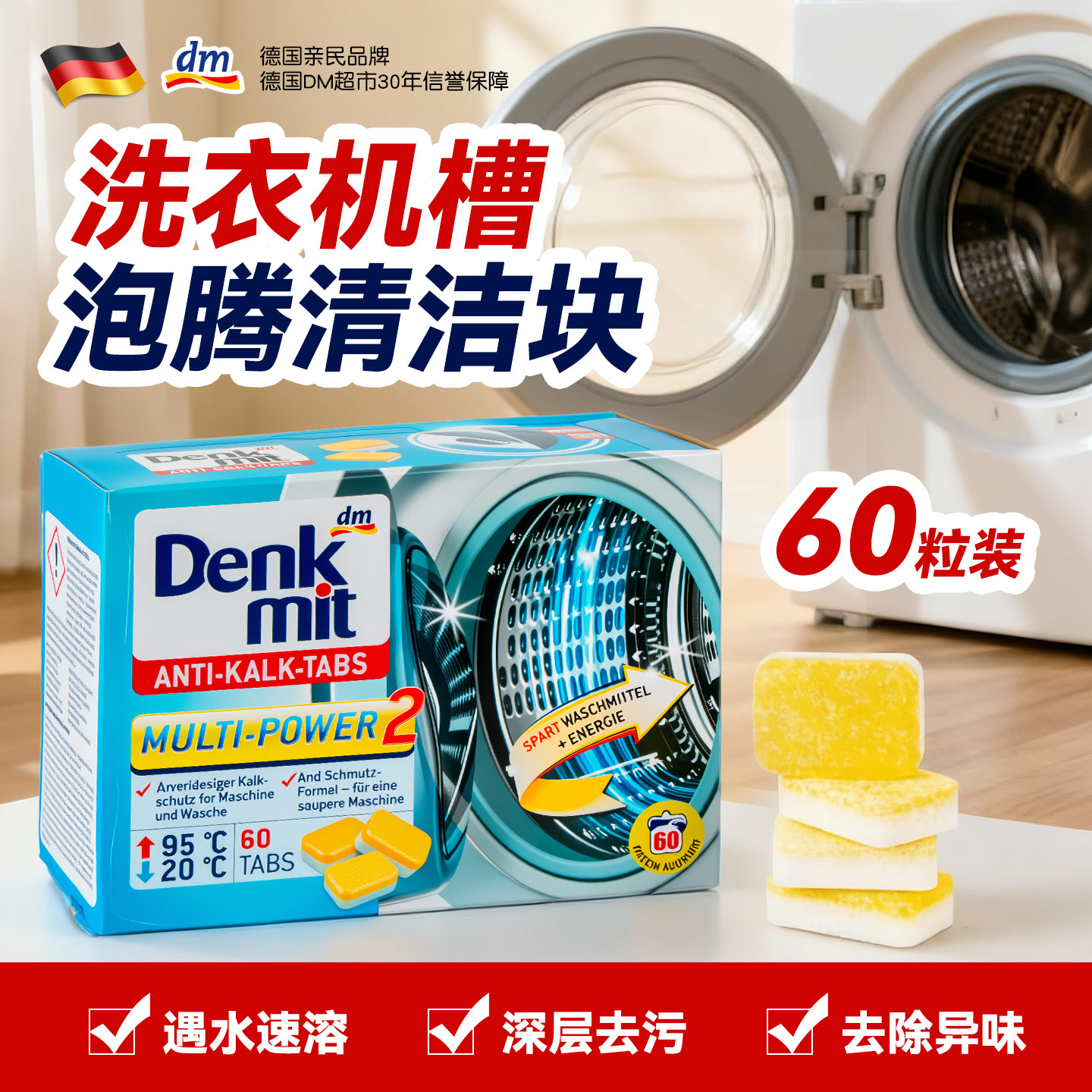 dm洗衣机清洗剂【无死角清洁】