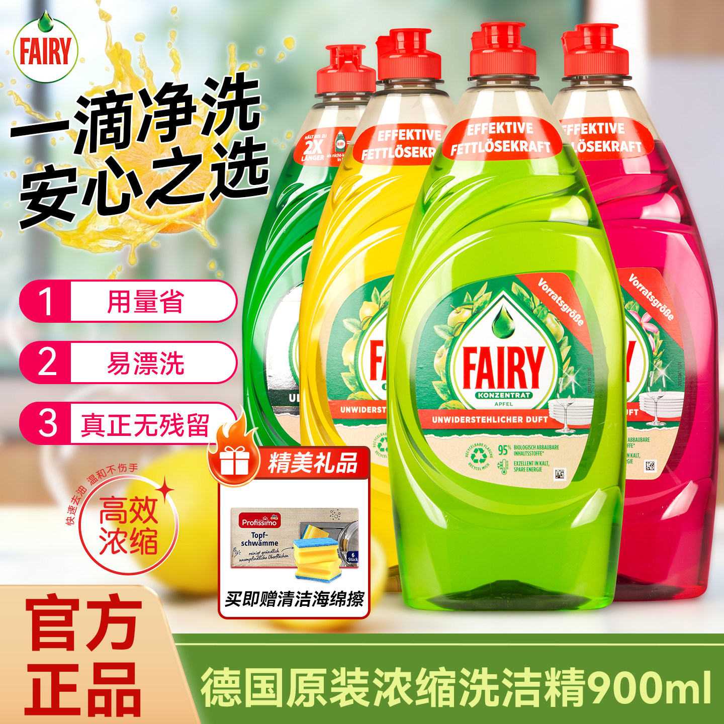 进口fairy洗洁精家用清洗无残留图片