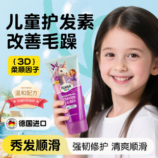 德国isana儿童护发素改善毛躁宝宝头发护发精油喷雾洗发水女孩用