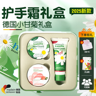 德国小甘菊护手霜伴手礼2025实用送人生日新年礼物 护手霜礼盒
