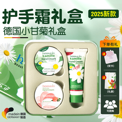 德国小甘菊【护手霜礼盒】