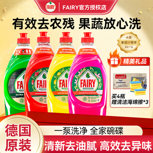 德国进口Fairy浓缩洗洁精家用食品级洗碗专用洗涤剂果蔬净无残留