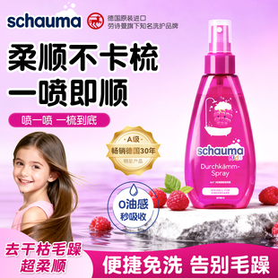 德国Schauma施华蔻儿童护发喷雾头发梳理柔顺碎发整理器干枯毛躁