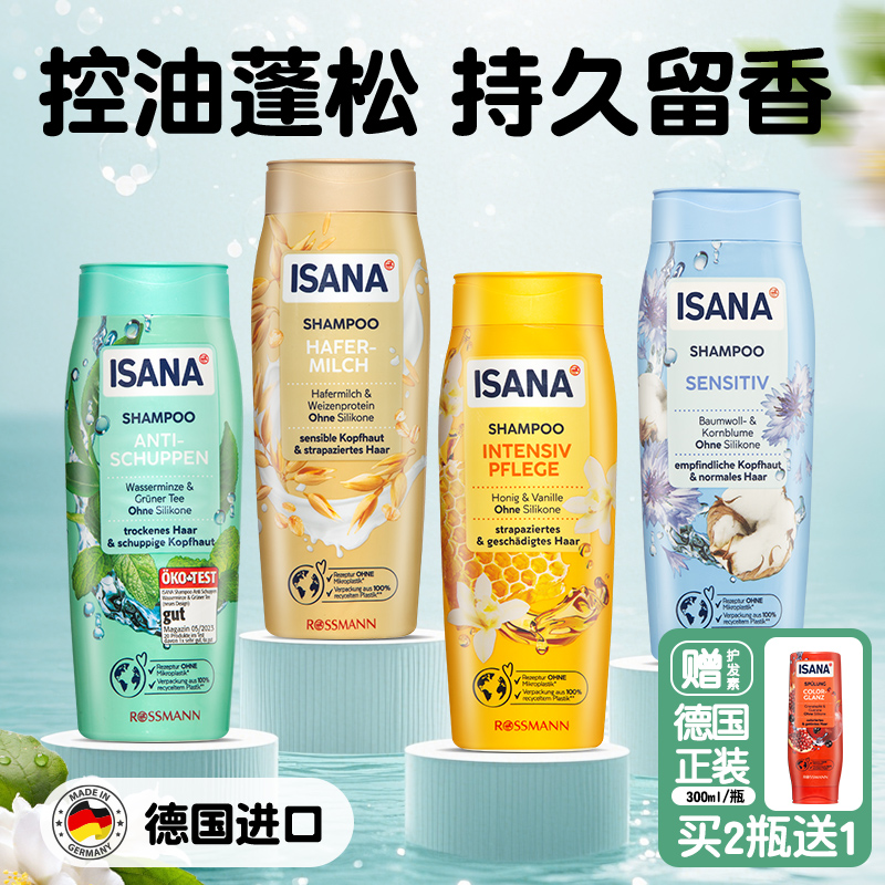 德国isana洗发水去屑止痒控油