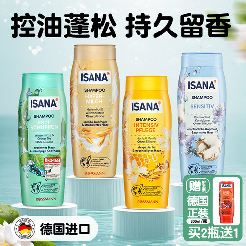 德国isana洗发水去屑止痒控油