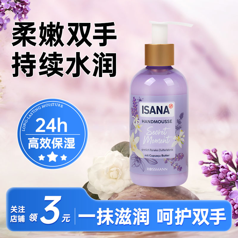 isana薰衣草护手霜秋冬滋润保湿