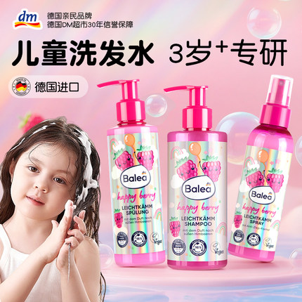 德国Balea芭乐雅儿童洗发水3岁以上女孩专用6到12岁去屑官方正品