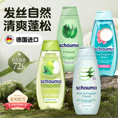德国Schauma施华蔻洗发水控油蓬松去屑止痒官方正品滋养改善头发