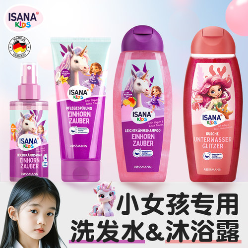 德国原装洗发水护发素6-12岁女孩