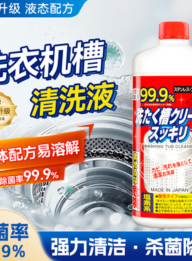 日本awas火箭洗衣机槽清洁剂强力除垢杀菌洗衣机清洁专用清洗剂