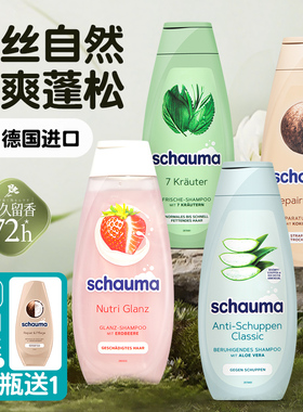 德国Schauma施华蔻洗发水控油蓬松去屑止痒官方正品滋养改善头发