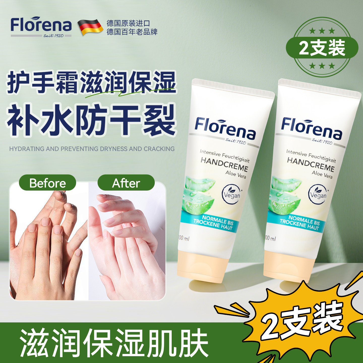 德国florena护手霜滋润保湿防干裂芦荟补水嫩白去手纹官方正品