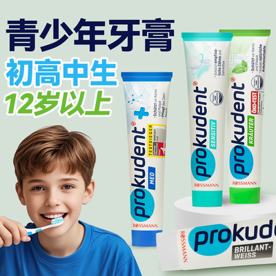 prokudent牙膏10岁以上小学生