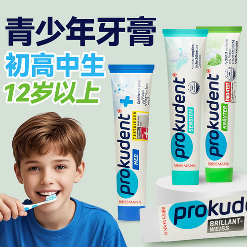 prokudent牙膏10岁以上小学生
