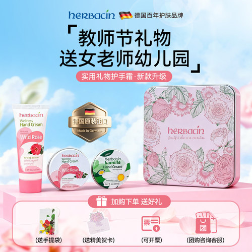 德国教师节礼物送女老师幼儿园