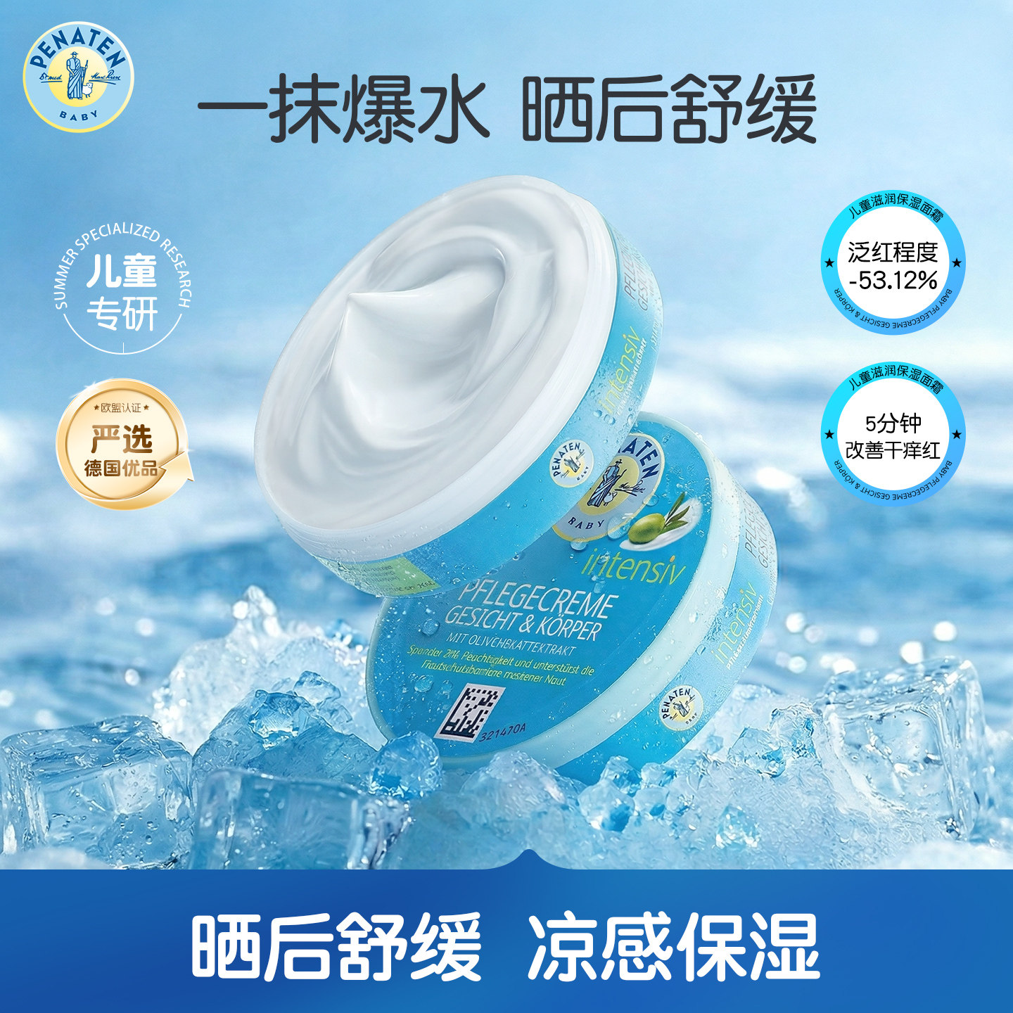 德国penaten贝娜婷儿童面霜润肤乳婴儿保湿补水滋润宝宝霜正品