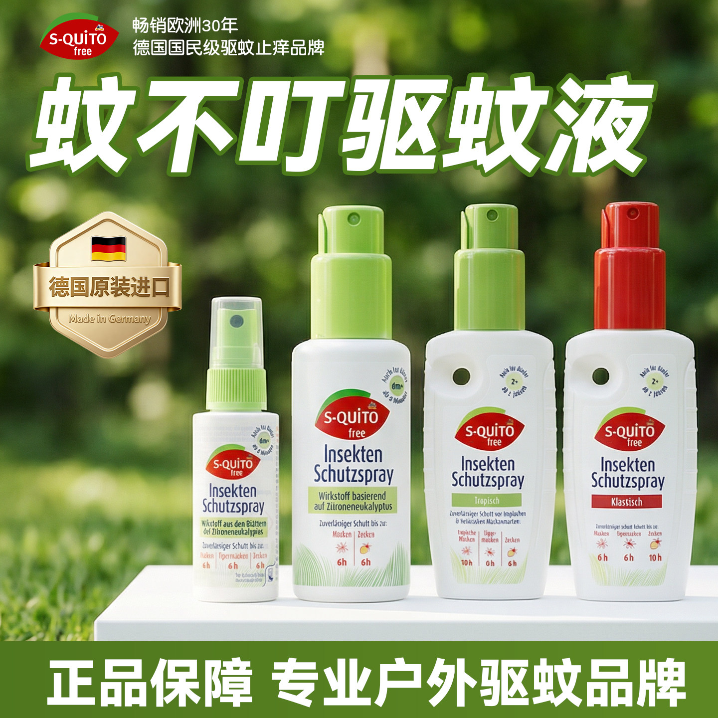 德国dm蚊不叮驱蚊液squitofree驱蚊止痒喷雾儿童专用可上飞机正品