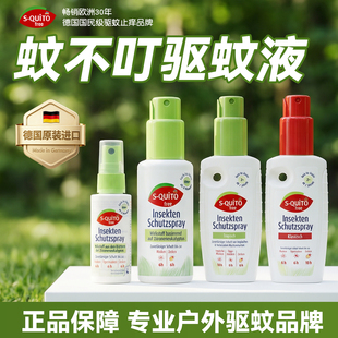 德国dm蚊不叮驱蚊液squitofree驱蚊止痒喷雾儿童专用可上飞机正品