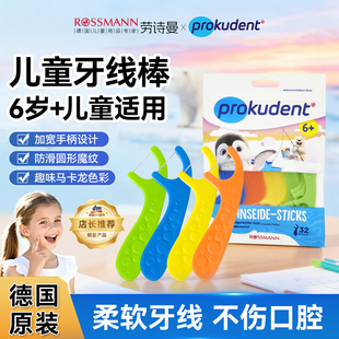 德国必固登洁prokudent儿童牙线棒清洁保护牙龈缝预防龋齿牙线