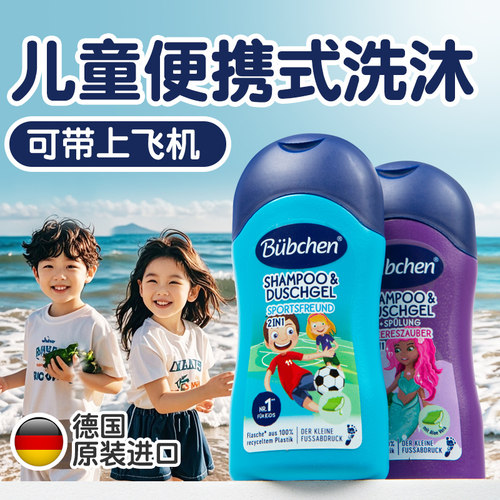 贝臣洗头沐浴露二合一洗发水便携
