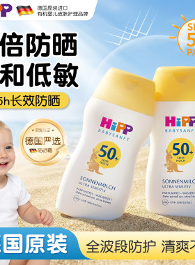 德国Hipp喜宝儿童防晒霜
