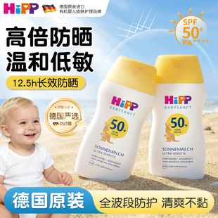 德国Hipp喜宝儿童防晒霜50倍防紫外线宝宝幼婴儿专用海边防水正品