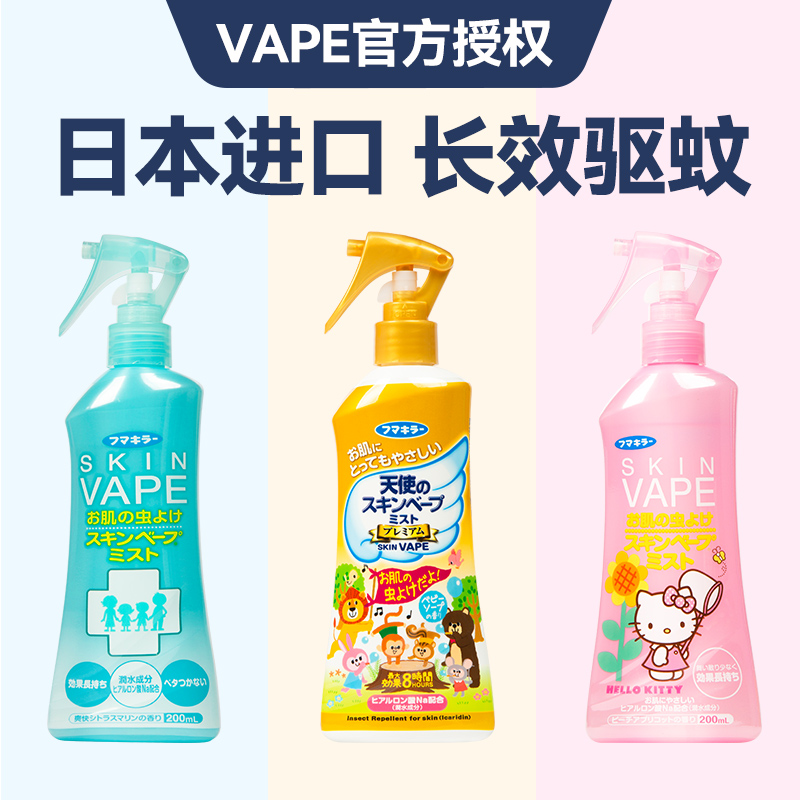 日本未来VAPE驱蚊喷雾孕婴可用