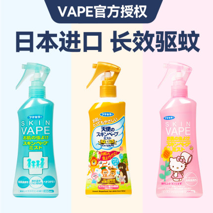日本未来vape驱蚊水儿童驱蚊喷雾防蚊蚊怕水防蚊水宝宝户外专用