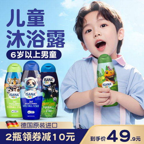 德国儿童洗发沐浴露二合一