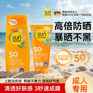 德国sundance防晒霜女50倍防紫外线户外纯物理防晒乳喷雾正品官方