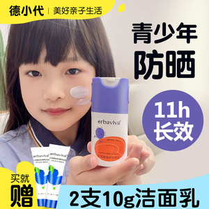 【买一送一】艾芭薇青少年防晒霜女孩儿童12岁初高中男军训户外