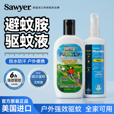Sawyer索耶避蚊胺驱蚊液