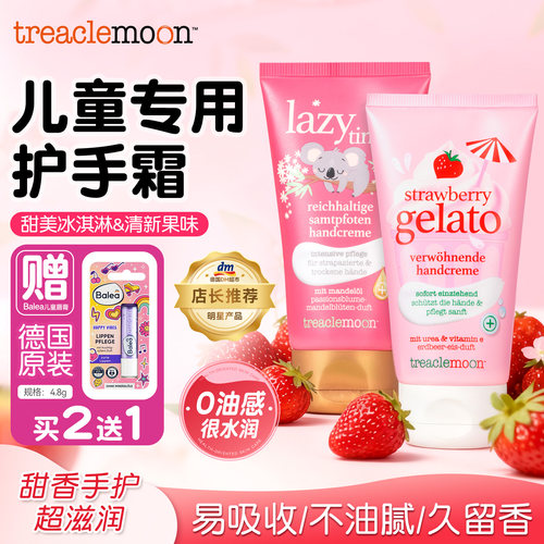 德国儿童护手霜女生专用