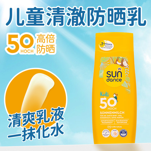 德国sundance宝宝儿童防水防晒霜