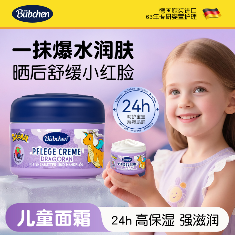 德国贝臣儿童面霜补水滋润护肤