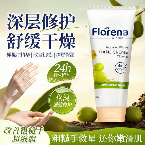德国Florena橄榄护手霜滋润保湿