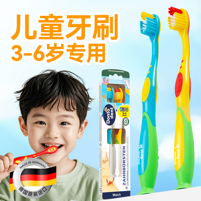 专为3-6岁研发【德国儿童牙刷】