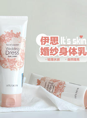 韩国Itsskin伊思婚纱身体素颜霜