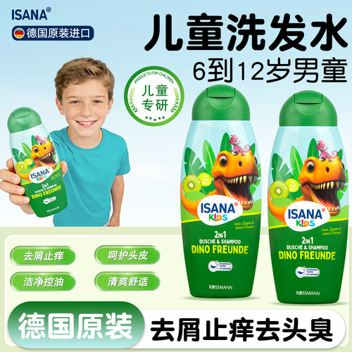 ISANA儿童洗发水去屑止痒蓬松