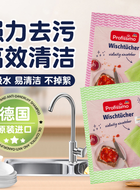 德国profissimo洗碗布厨房专用抹布不沾油双面吸水不掉毛懒人抹布