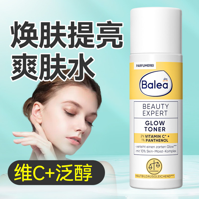 Balea德国芭乐雅爽肤水保湿精华水抗皱紧致抗衰提亮肤色官方正品