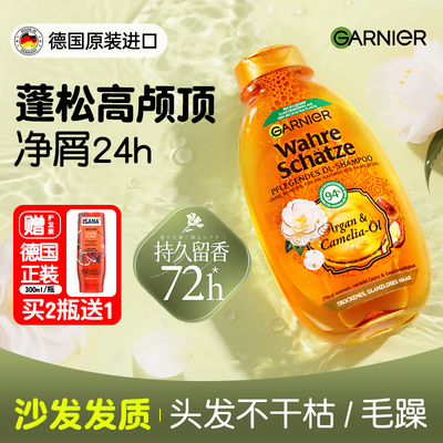 德国山茶花蓬松柔顺洗发水