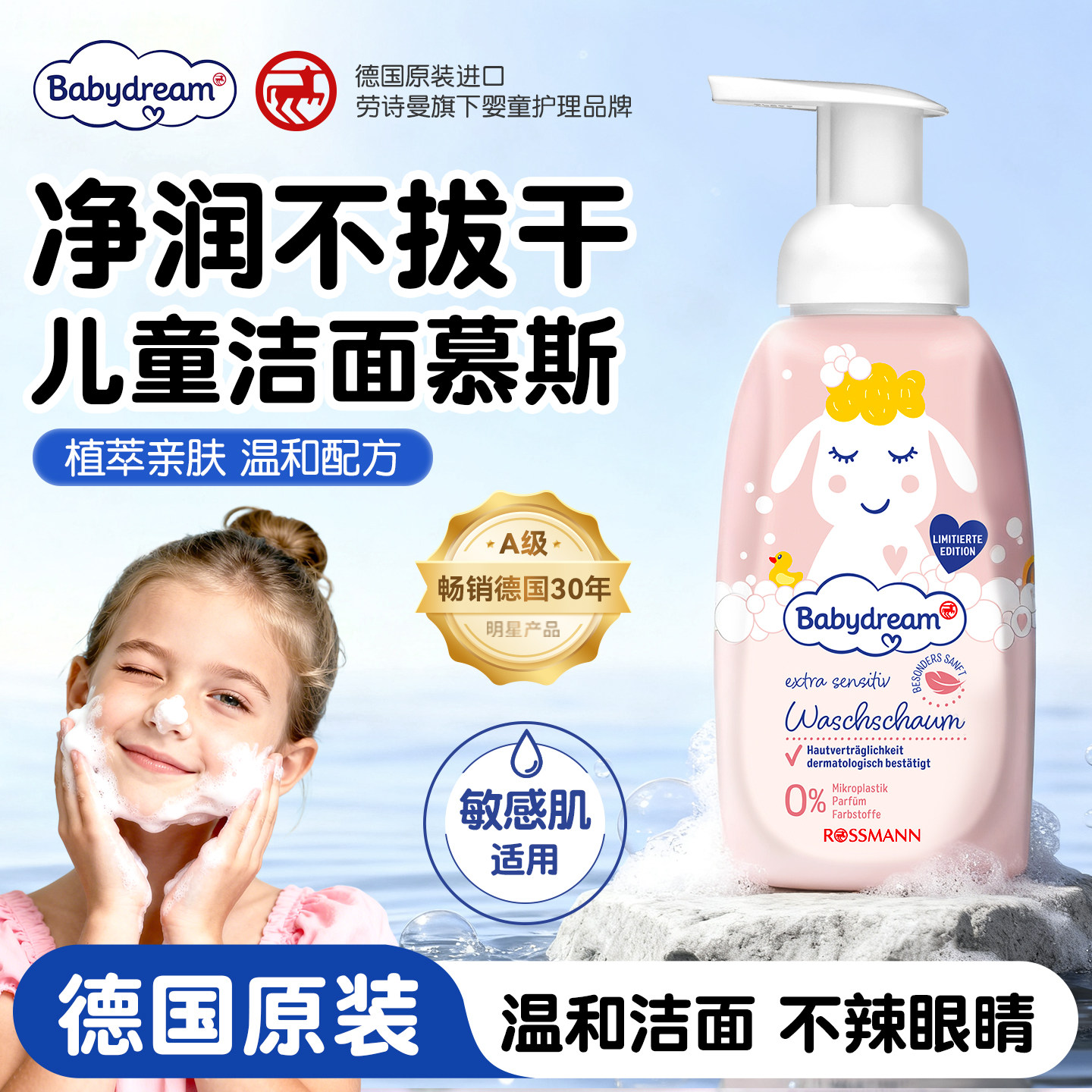 德国Babydream特抗敏儿童洗面奶无香型控油保湿护肤温和洁面慕斯