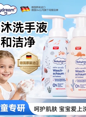 德国babydream儿童泡沫洗手液婴幼儿宝宝专用保湿滋润抑菌家用