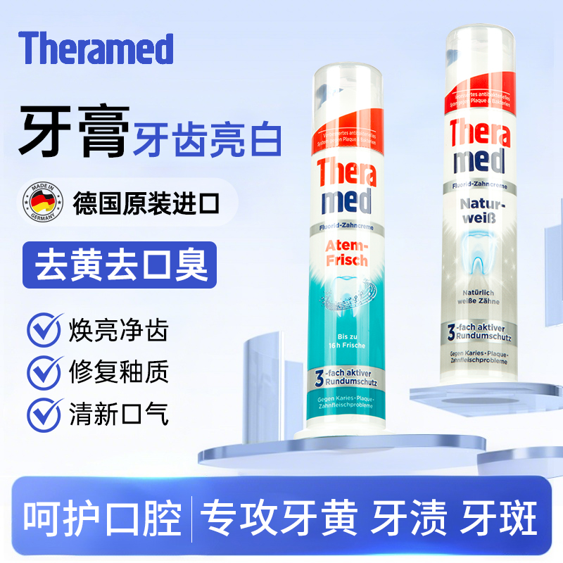 德国原装进口汉高牙膏