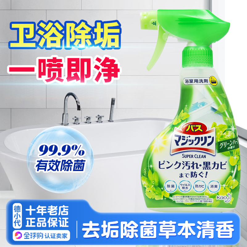 花王浴室浴缸瓷砖多用途清洁剂