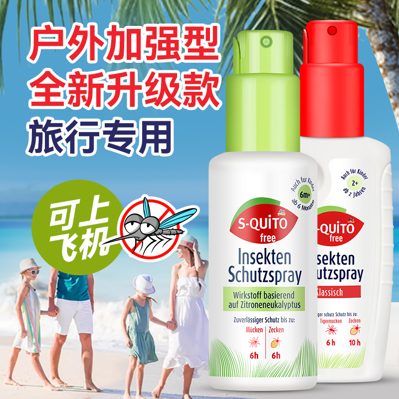 dm德国squito驱蚊虫喷雾可上飞机